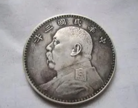 袁大头戏作币合面币 袁大头戏作币合面币 袁大头戏作币合面币