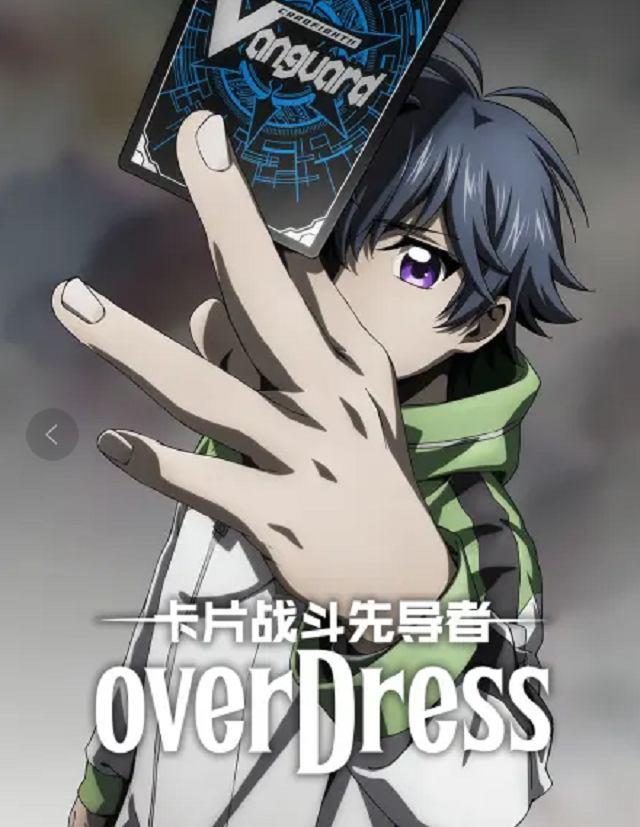 海外回国b站视频加速看卡片战斗先导者overdress