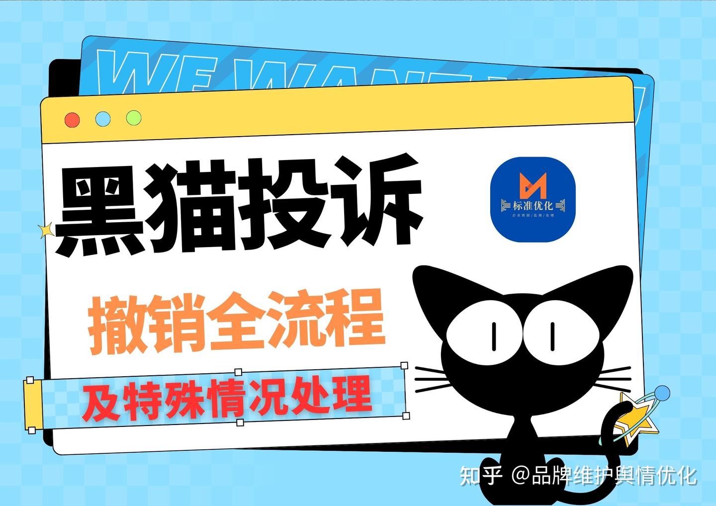《黑猫投诉平台撤销投诉流程及相关事宜》 - 知乎