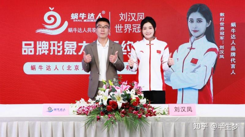 世界散打冠军刘汉凤携手蜗牛达人助力共享旅游事业 - 知乎