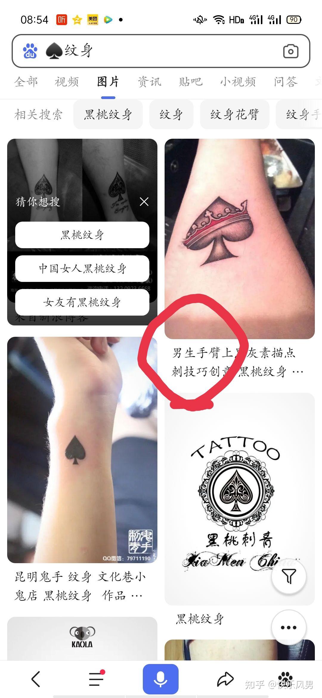 如何看待李纯黑桃纹身? - 知乎