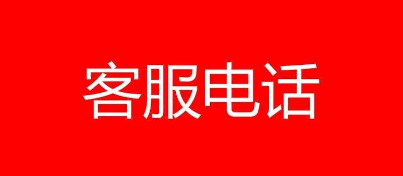 长虹全国统一服务热线的便捷与高效