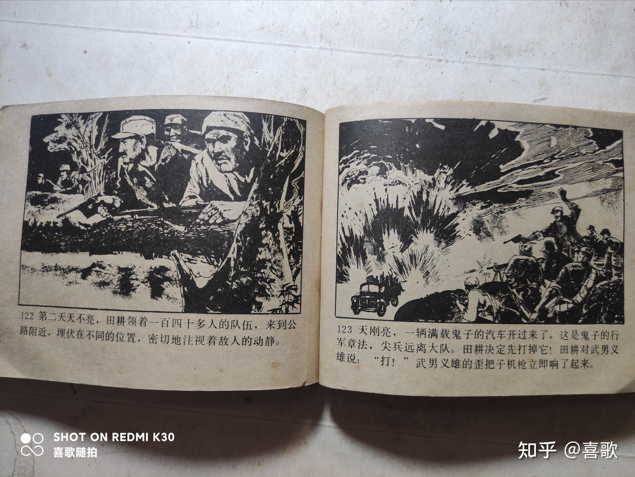 《烈火金钢》（下）1984年4月，辽宁美术出版社，绘画：李永志 知乎 