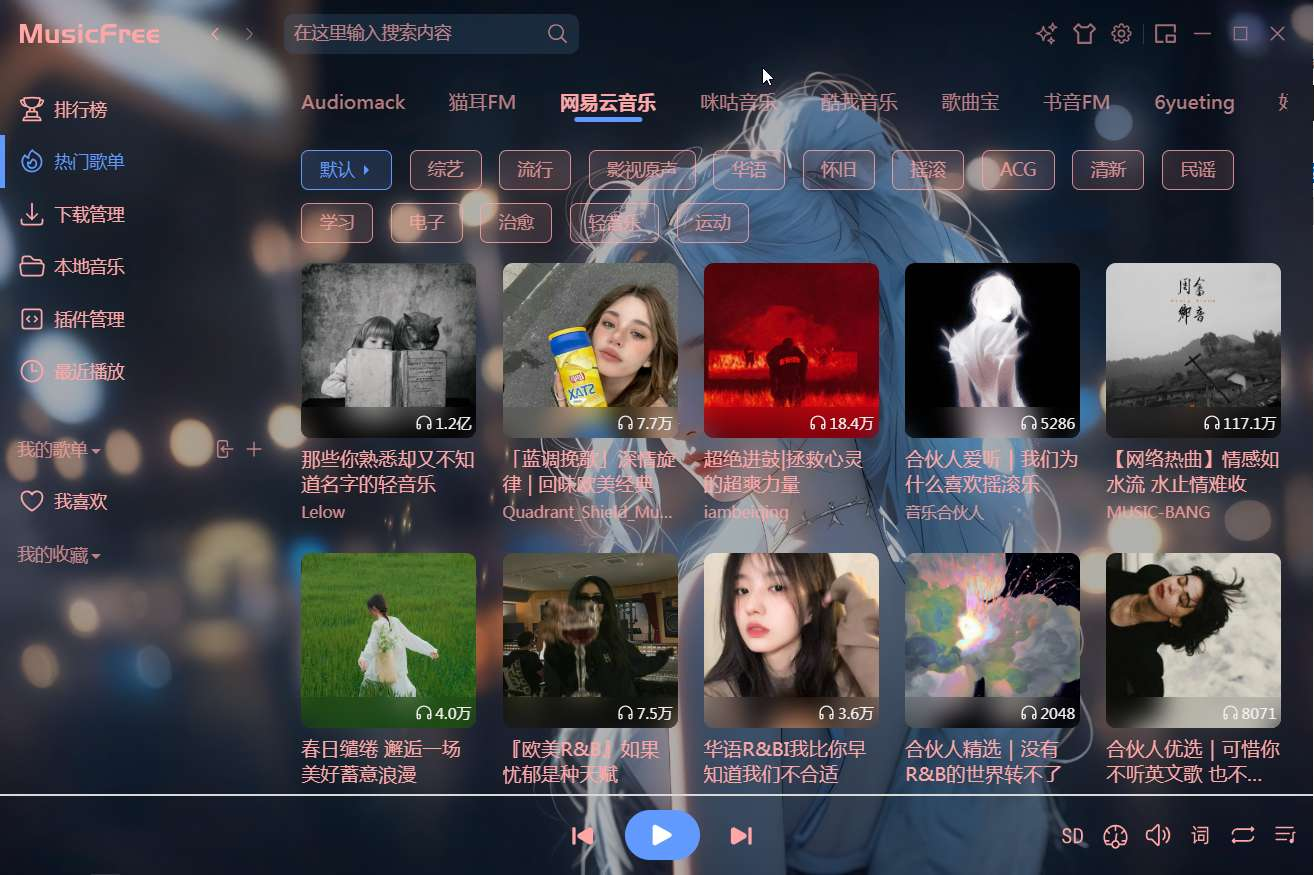 MusicFree🔥音乐全端可用🔥含最全插件-电脑软件俊享空间-软件工具-俊享空间 | 一站式免费资源社区 - 海量软件 / 源码 / 项目 / 壁纸 / 游戏等免费获取