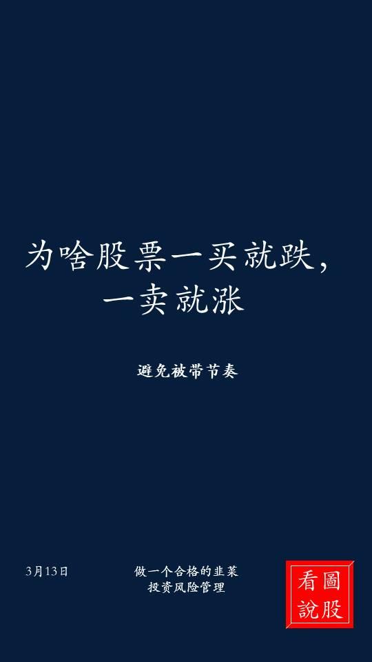为啥股票一买就跌,一卖就涨呢? - 知乎
