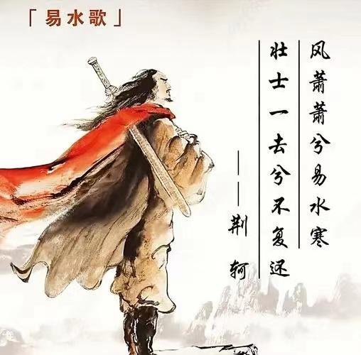 风萧萧兮易水寒