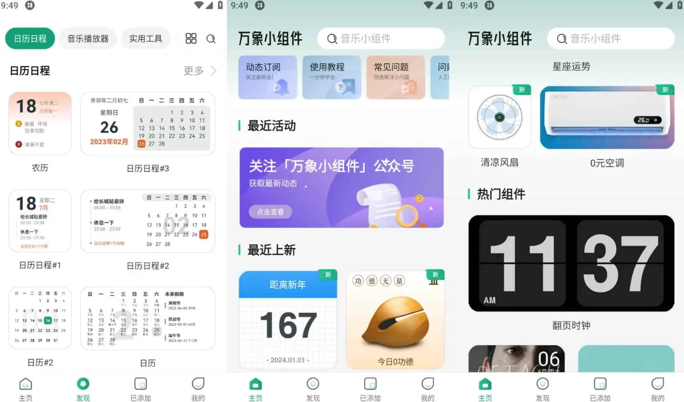 图片[2]-万象小组件 v5.3.9 精美好看的桌面小组件软件，解锁会员版-手机软件俊享空间-软件工具-俊享空间 | 一站式免费资源社区 - 海量软件 / 源码 / 项目 / 壁纸 / 游戏等免费获取