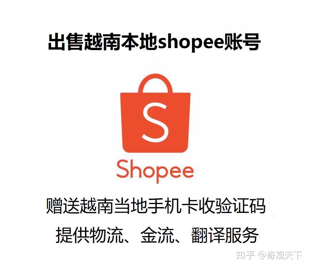 越南版shopee下载-shopee在越南开个人店铺