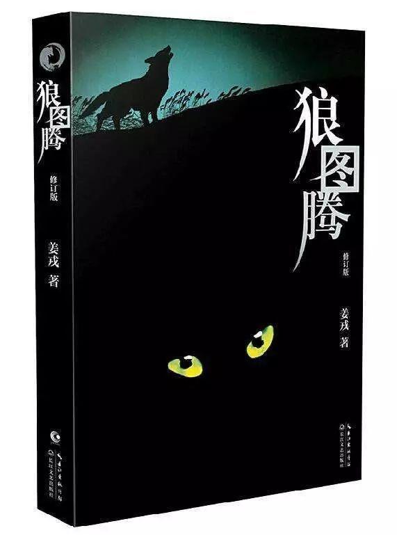 《狼图腾》狼是不变的神话 - 知乎