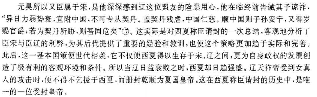李元昊建西夏以后宣布弃汉姓改姓嵬名而为何西夏的其他皇帝仍为李姓