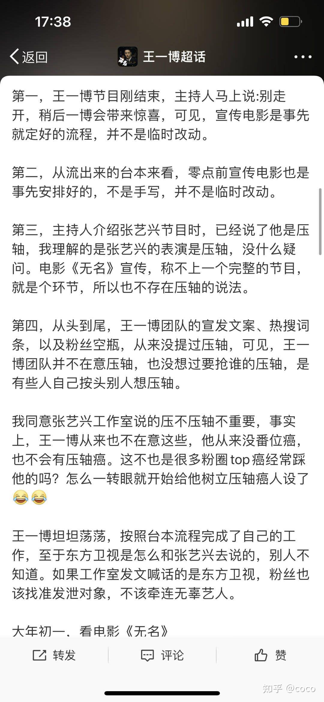 如何看王一博挤掉张艺兴跨年压轴节目只为放电影片花? - 知乎