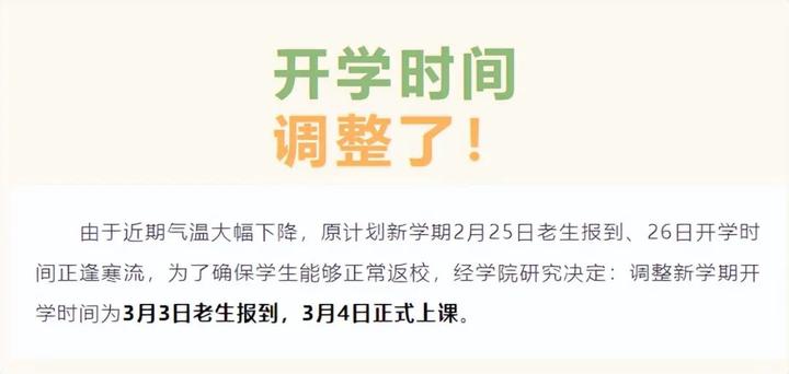 全国多所专科学校开学时间推迟! - 知乎