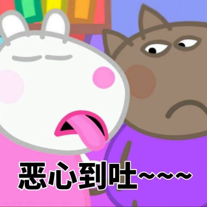 你有什么好用的小猪佩奇表情包