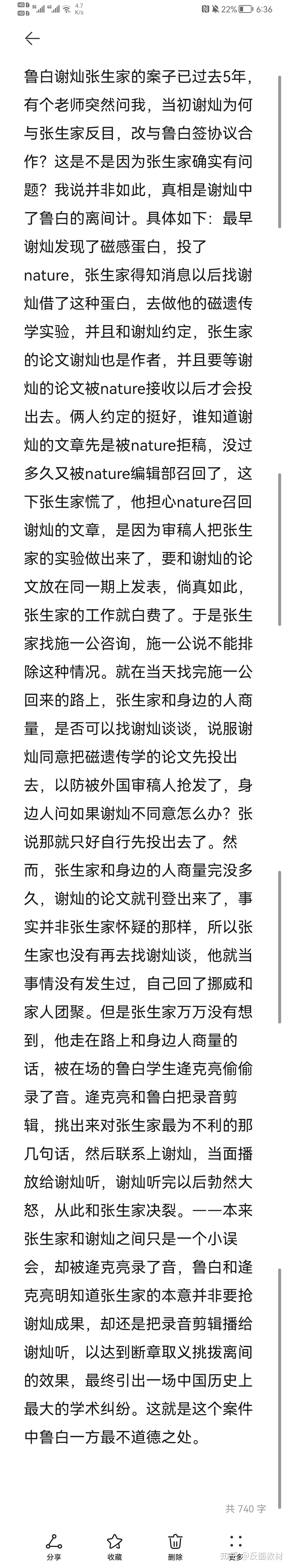 如何评价清华大学张生家抢发北京大学谢灿生物论文一事? - 知乎