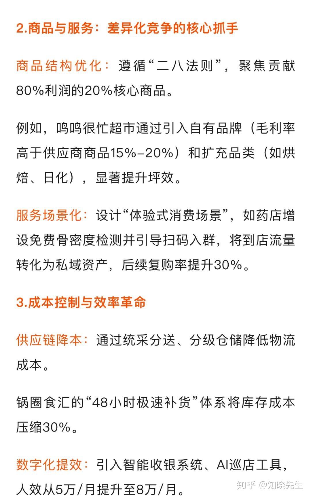万店连锁:精细化运营与社群生态构建 - 知乎