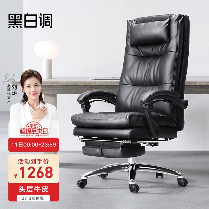原价￥ 1298 现价￥ 1258 黑白调（Hbada）老板椅办公椅真头层牛皮椅