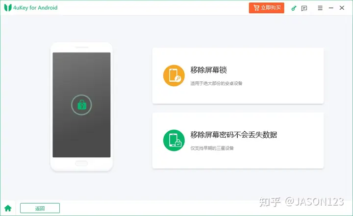 7个好用的Android 手机解锁软件1