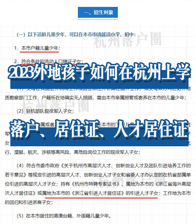 2023外地户口如何在杭州上学?要满足这些条件才能申请! - 知乎