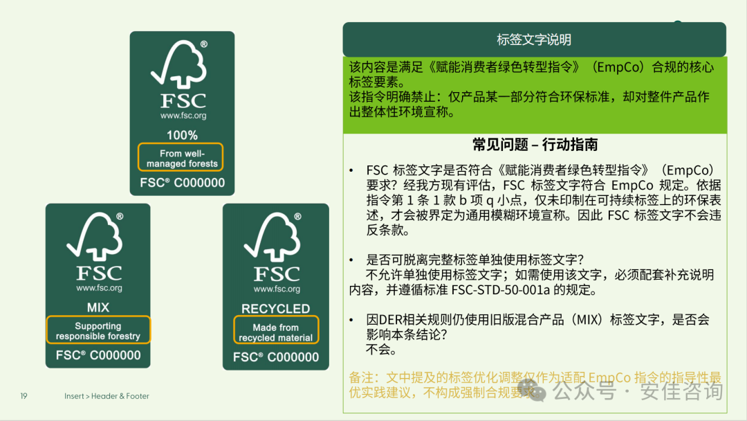 Fsc3 FSC商标使用V3.0新规核心解读:证书持有者合规行动指南 - 知乎