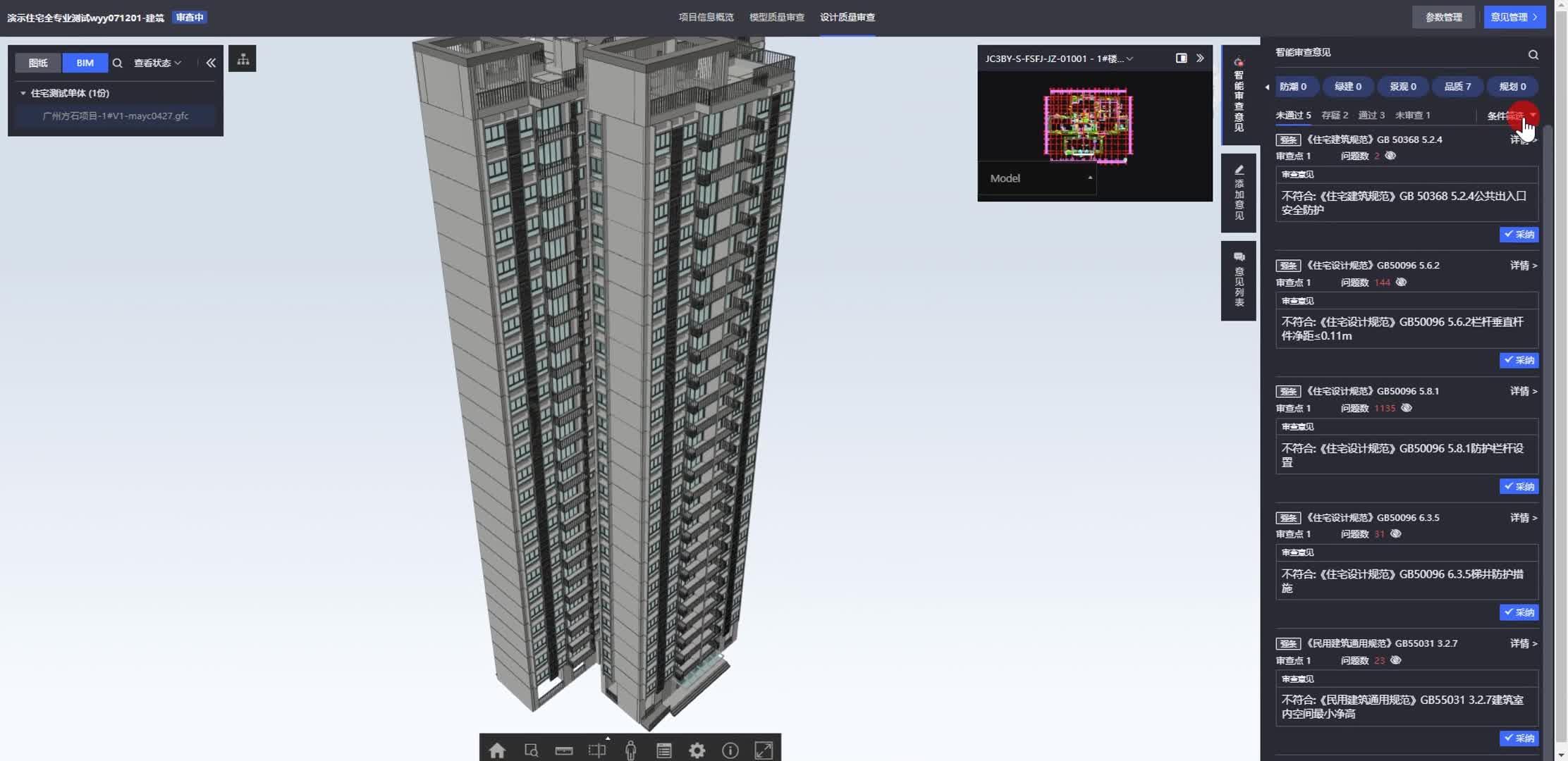 广联达BIM施工图智能审查解决方案——设计质量审查(一) - 知乎