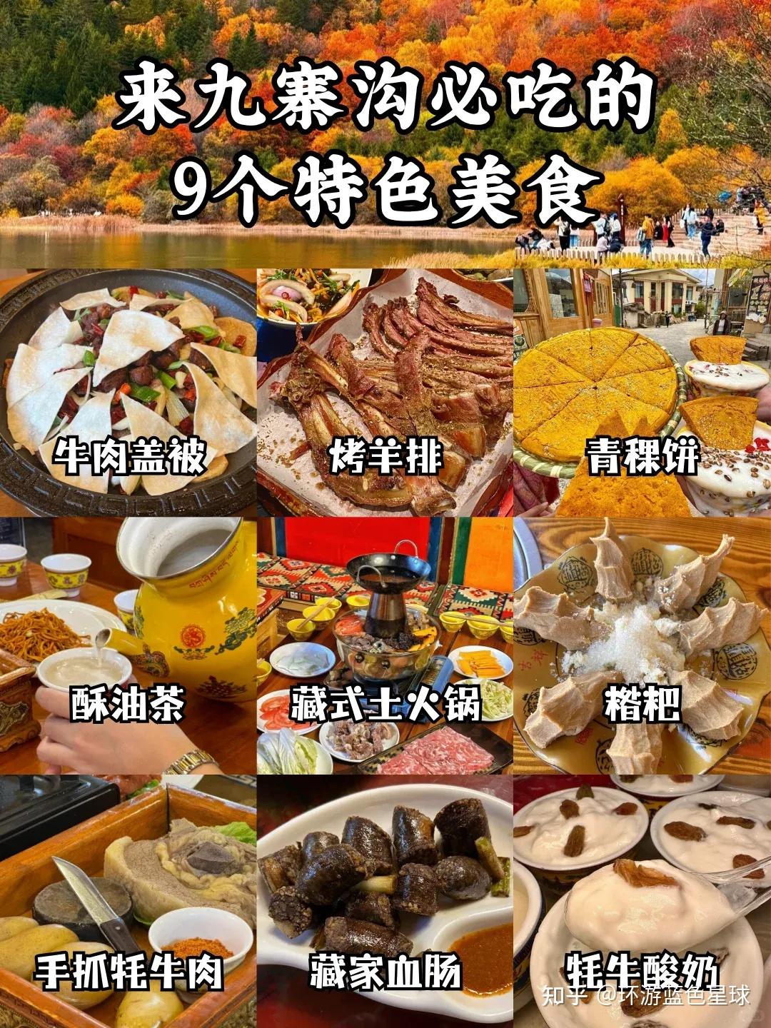 九寨沟最全旅游攻略 | 交通 | 住宿 | 游玩路线 | 美食一篇文章全搞定 - 知乎