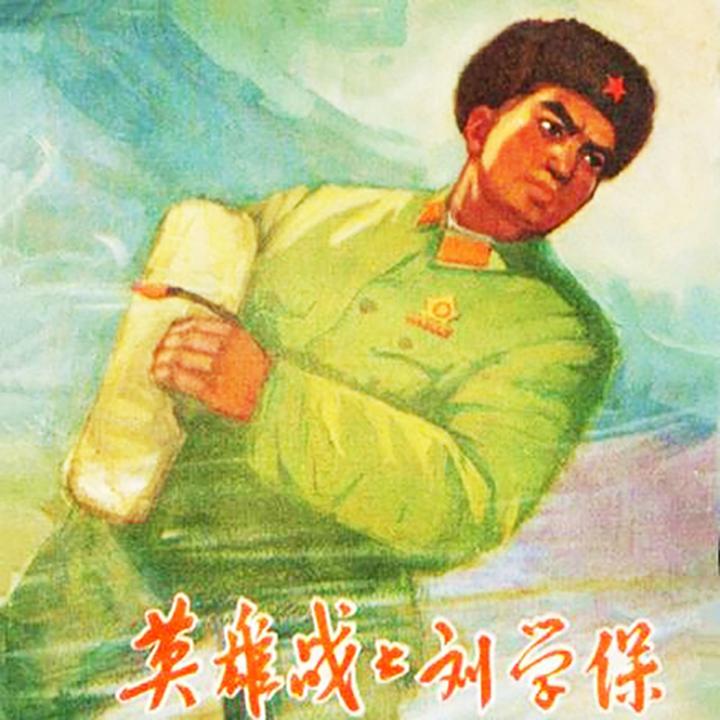 1983年，军地联手调查课本中一位英雄，2年后法院判其无期徒刑 - 知乎