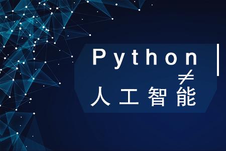 Python和人工智能的关系，看完你就明白了！ - 知乎