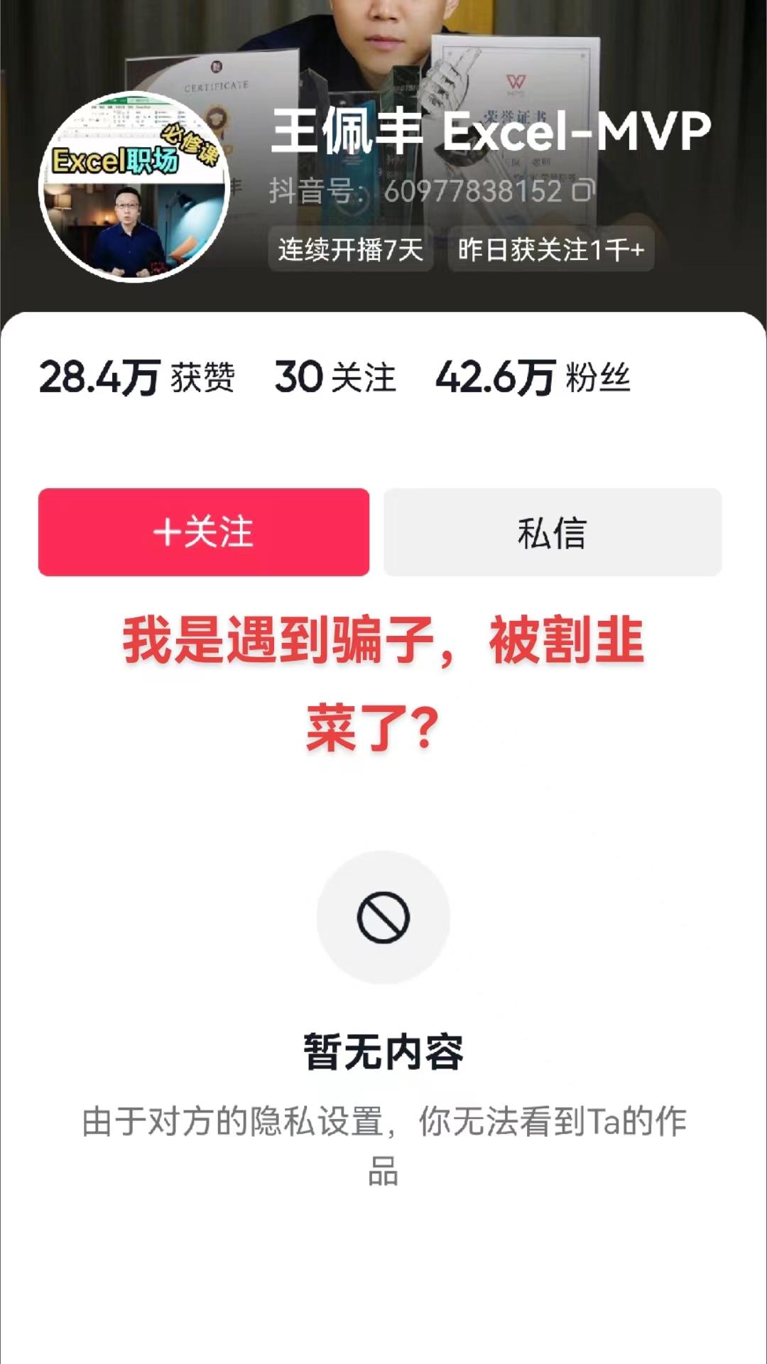 第一次被割韭菜,没想到是知识付费。被王佩丰割韭菜了。 - 知乎