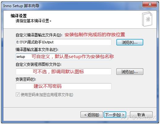 Inno setup 打包教程(转载) - 知乎