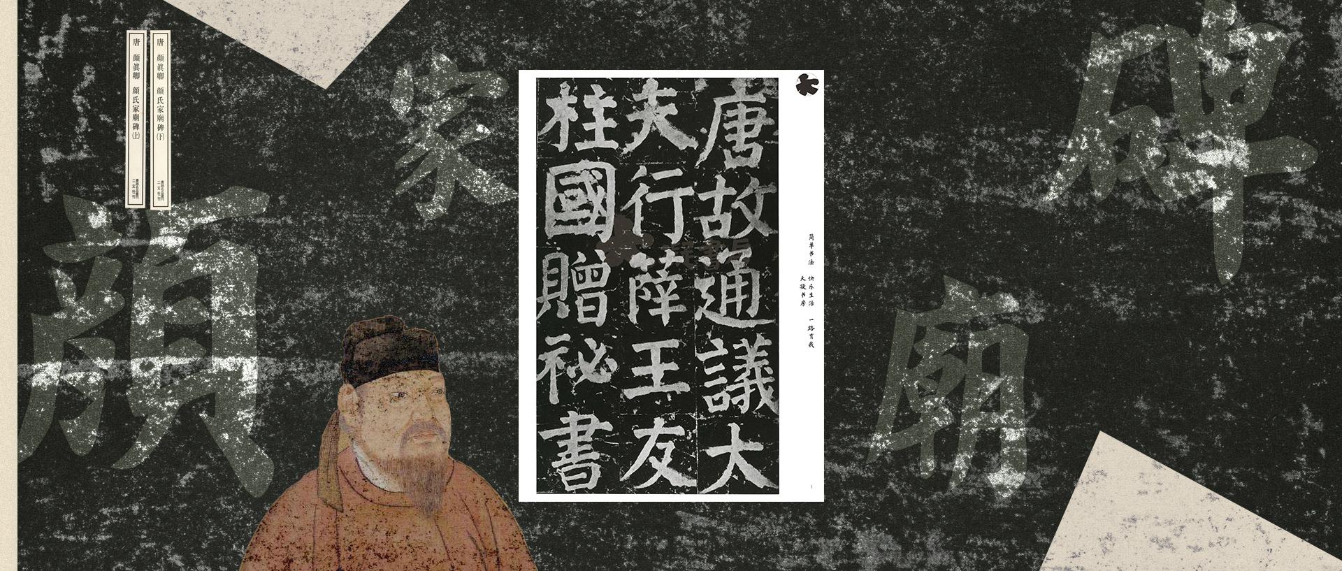 独家福利|高清电子帖《颜家庙碑》单页临写版，附介绍，A4直接打印