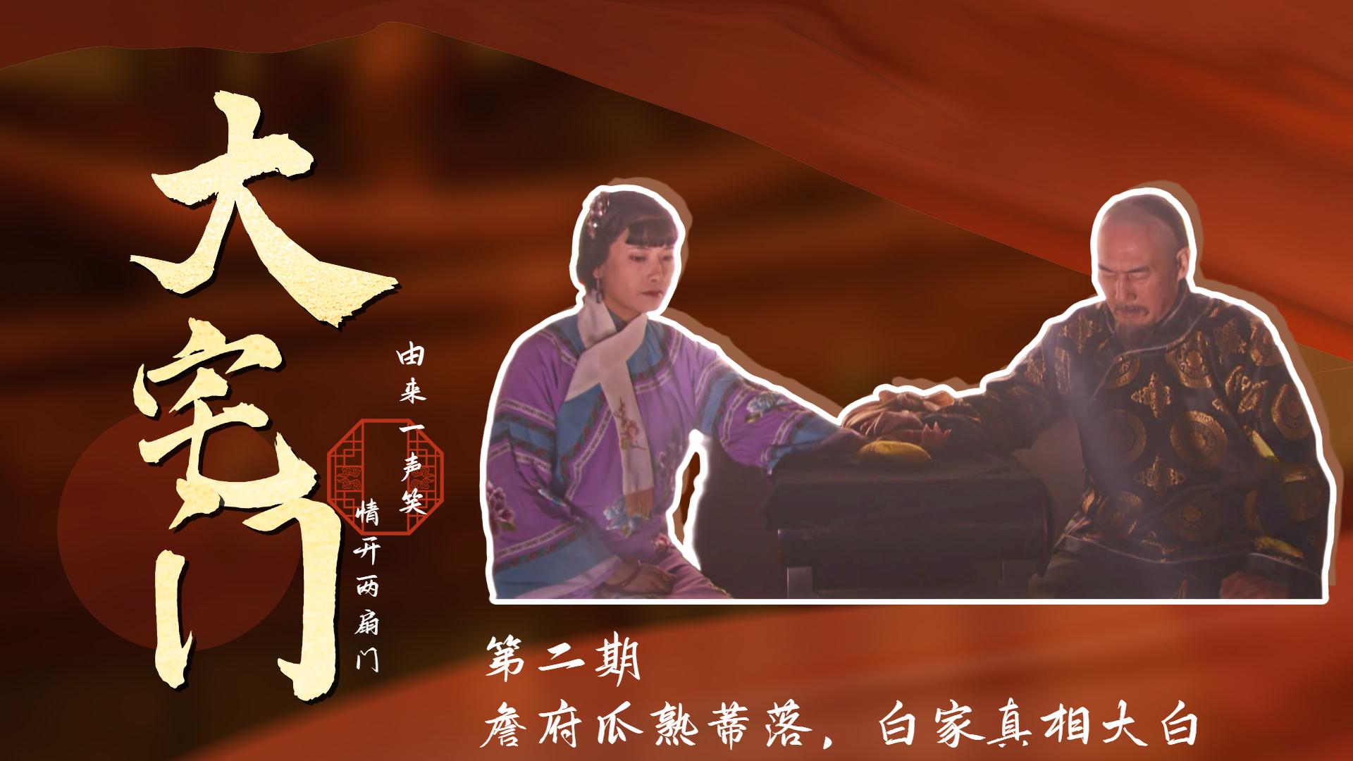 《大宅门》里,白家的人得病了,还要去找外面的医生来看病,而不是自家