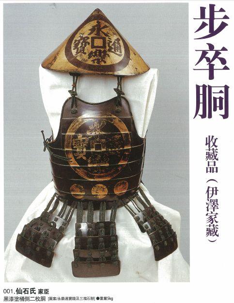 日本战国时足轻穿的都是竹子吗