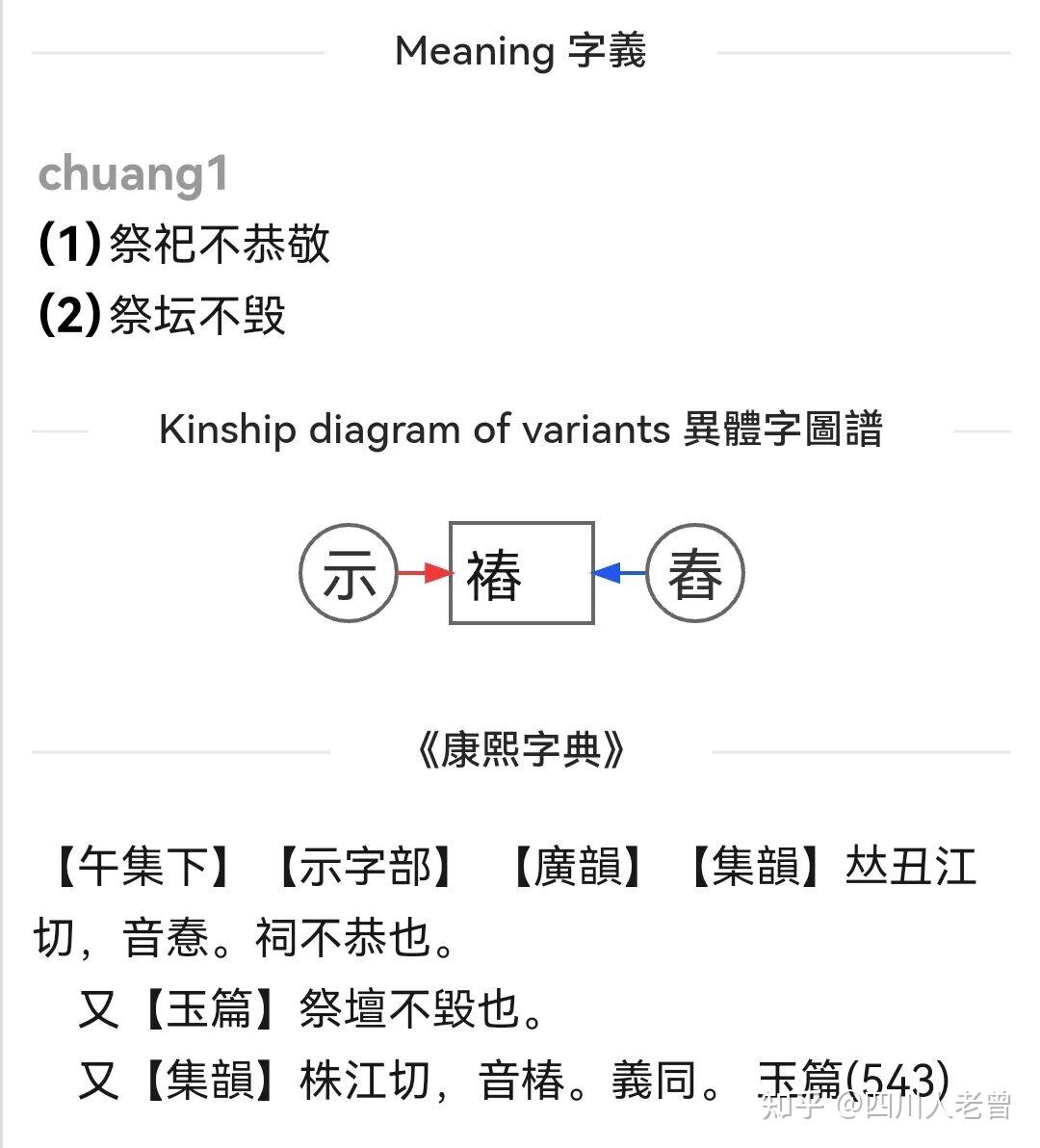 遗存在四川方言的古汉语：衤舂，短袖T恤“钻钻”的本字 - 知乎