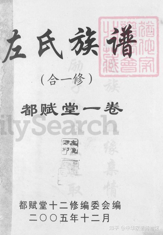 都赋堂左氏五房字辈大全 - 知乎