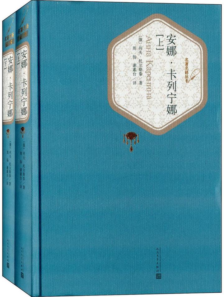 刚读完《安娜·卡列宁娜》 - 知乎