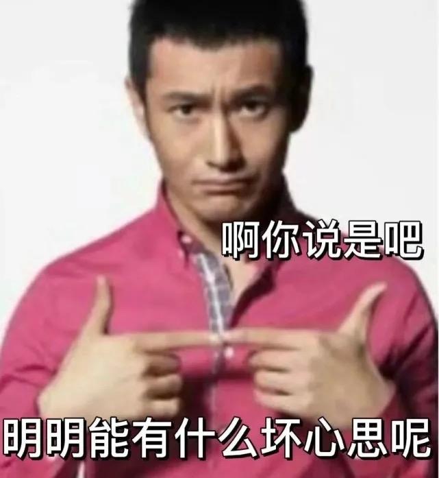 如何评价黄晓明油腻表情包走红网络