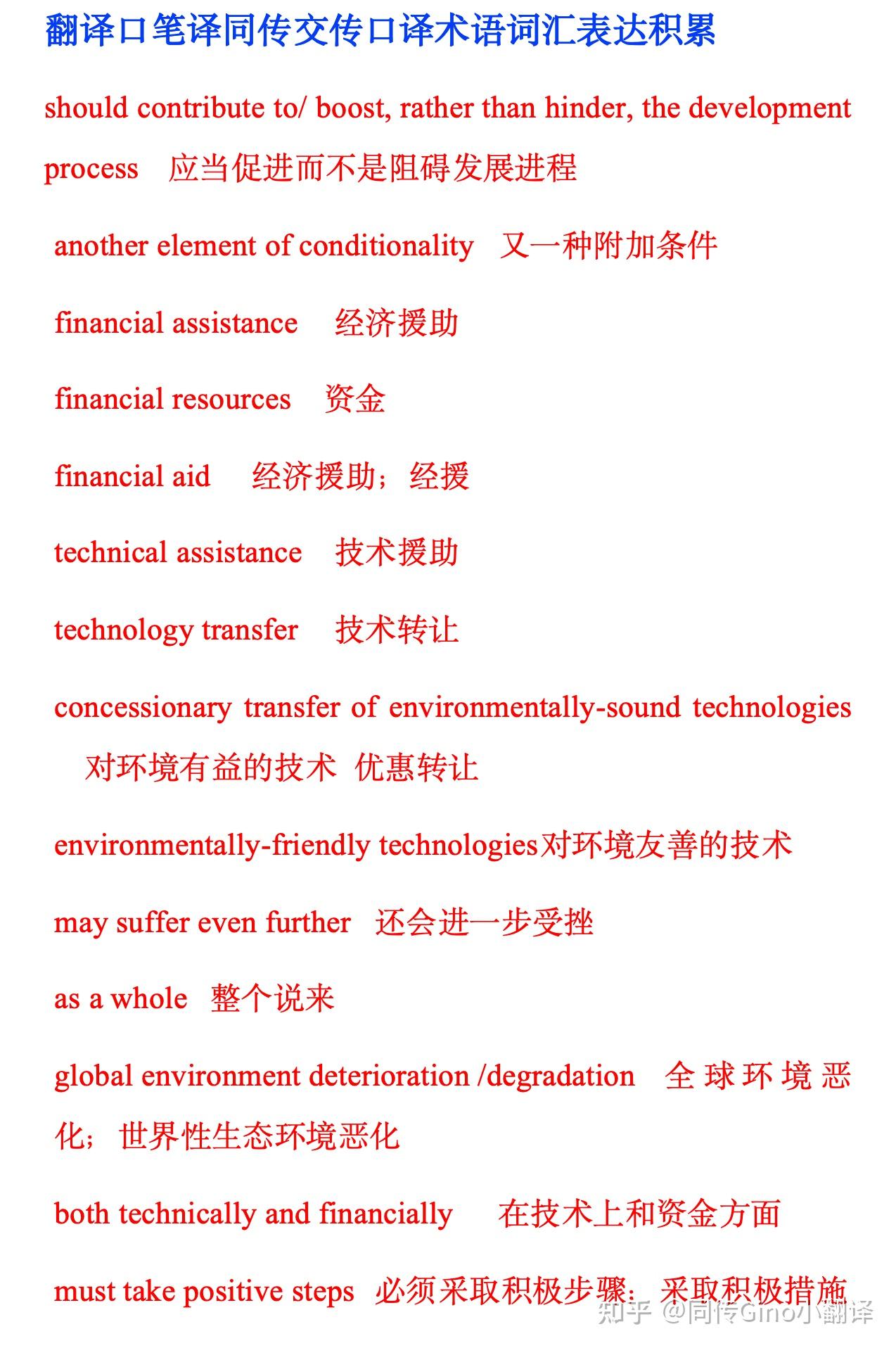 翻译口笔译同传交传口译术语词汇表达积累 - 知乎