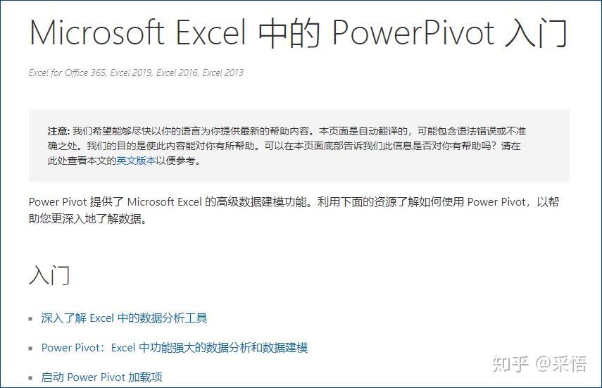 EXCEL powerpivot 有没有人用过?怎么快速上手学习并使用PowerPivot？ - 知乎