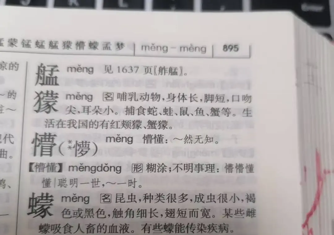 一脸懵逼的懵是不是错别字? - 知乎