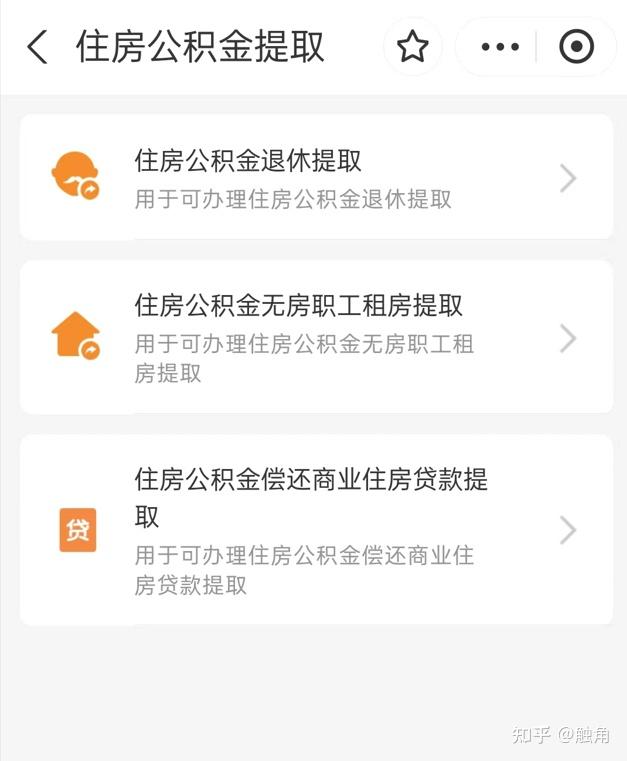 公积金贷款和账户余额脱钩,可提取公积金交房租或自己定存 - 知乎