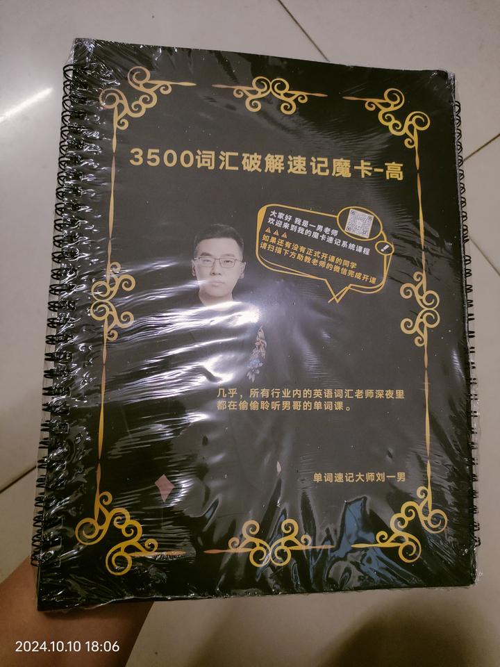 一个刘一男老师的英语词汇课推荐 - 知乎