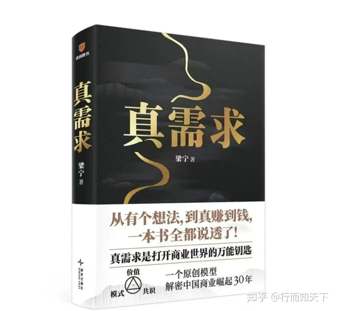 梁宁的新书《真需求》,你看了吗? - 知乎