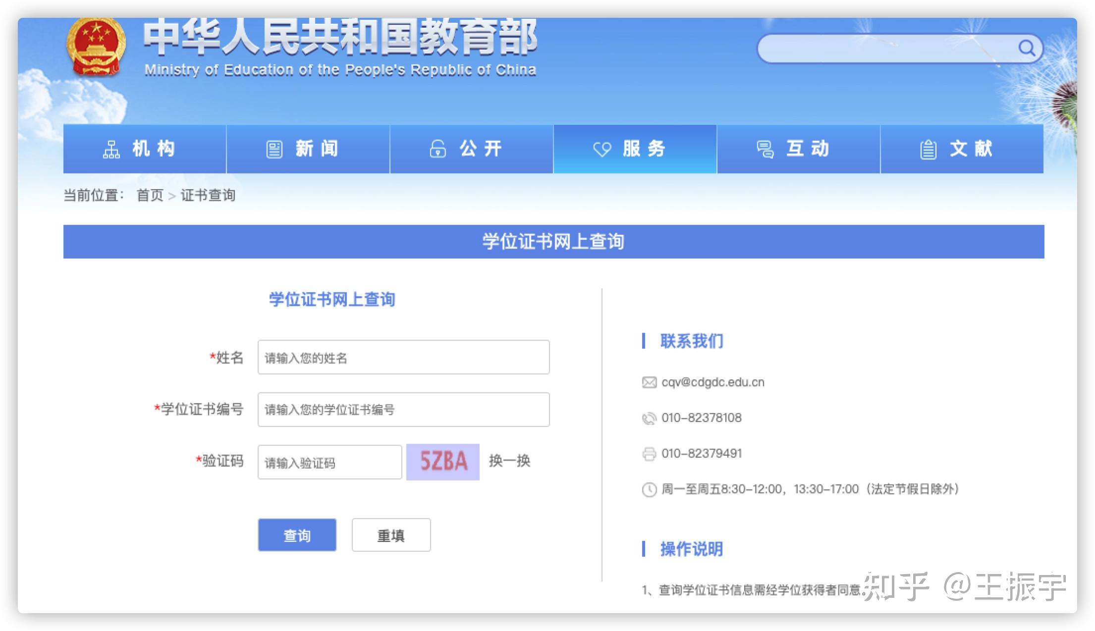 双学位学信网查不到