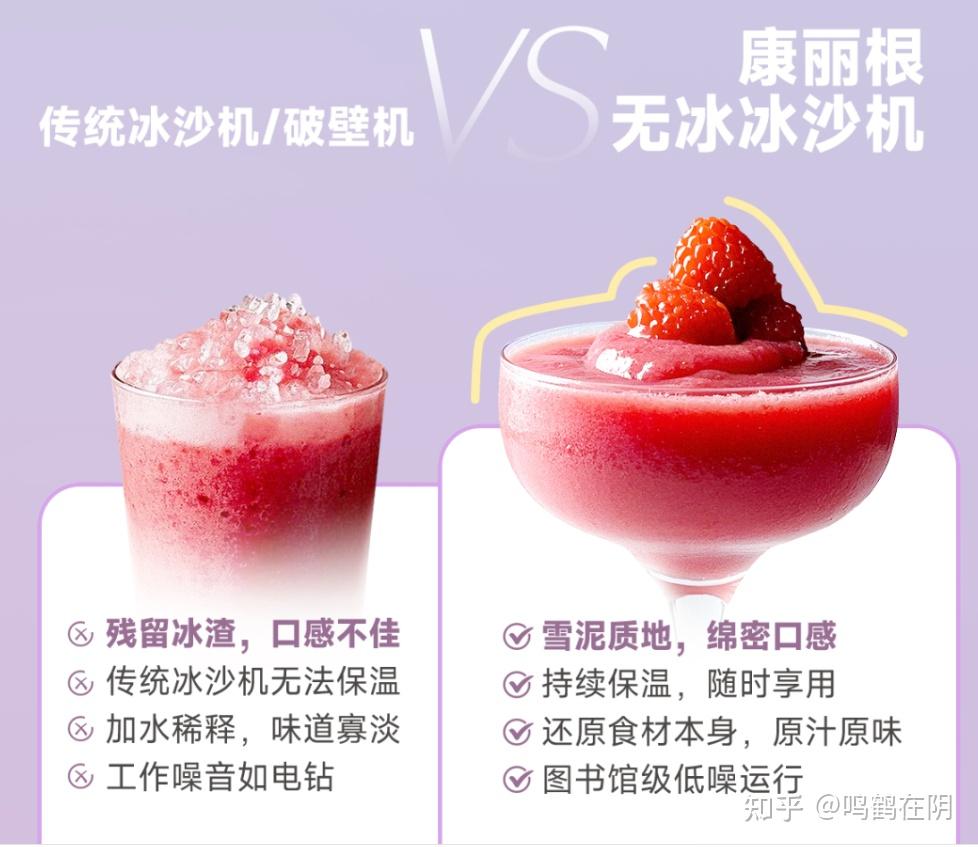 康丽根无冰冰沙机,让“冰”成为过去式 - 知乎