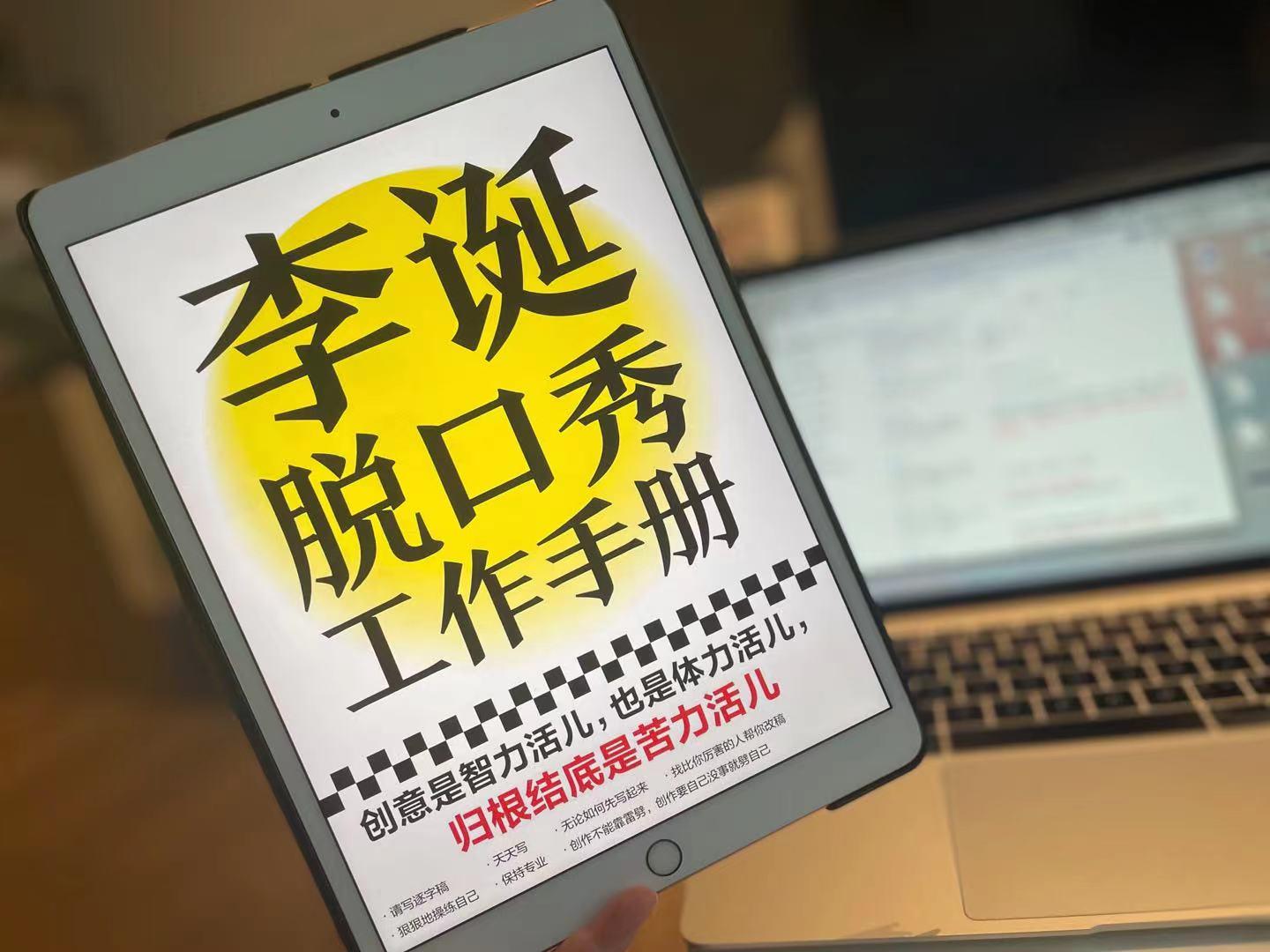 诚恳又有趣,没想到被李诞上了一场职场课 - 知乎
