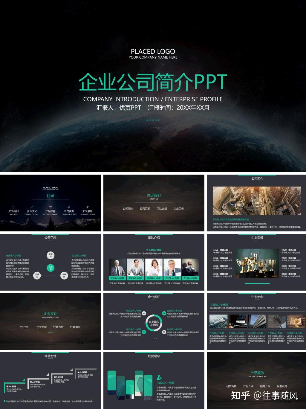 公司简介ppt如何制作?精选5份案例可参考 - 知乎