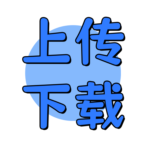 俊享空间标签  上传下载-俊享空间 | 一站式免费资源社区 - 海量软件 / 源码 / 项目 / 壁纸 / 游戏等免费获取