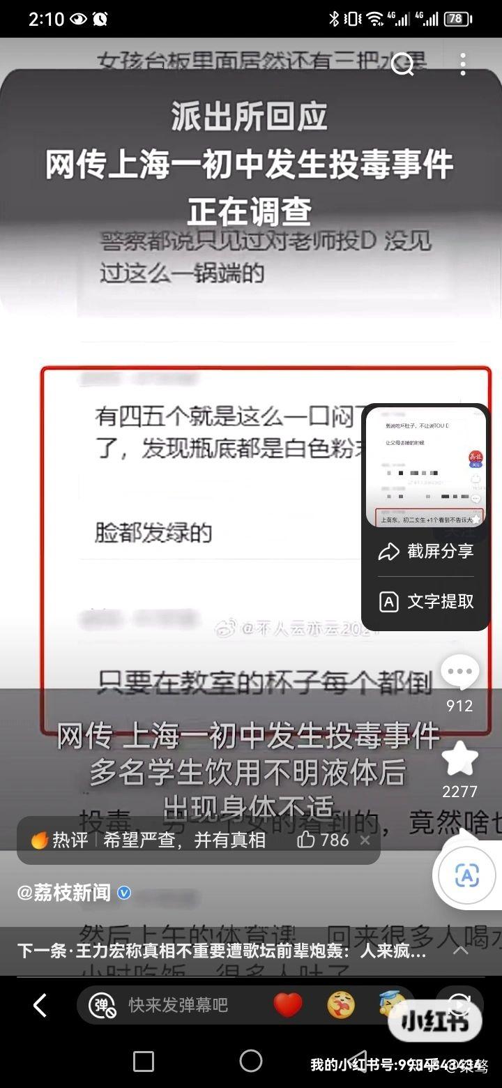 警方回应网传上海一初中投毒事件 - 知乎