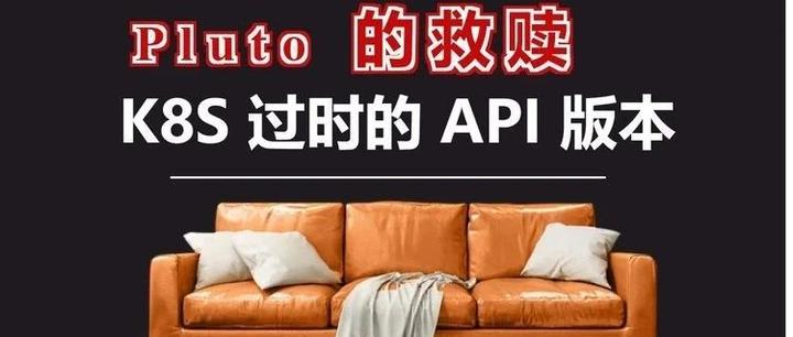 Kubernetes 系列（四十八）冥王星 pluto - 检测 Kubernetes 过时 API - 知乎