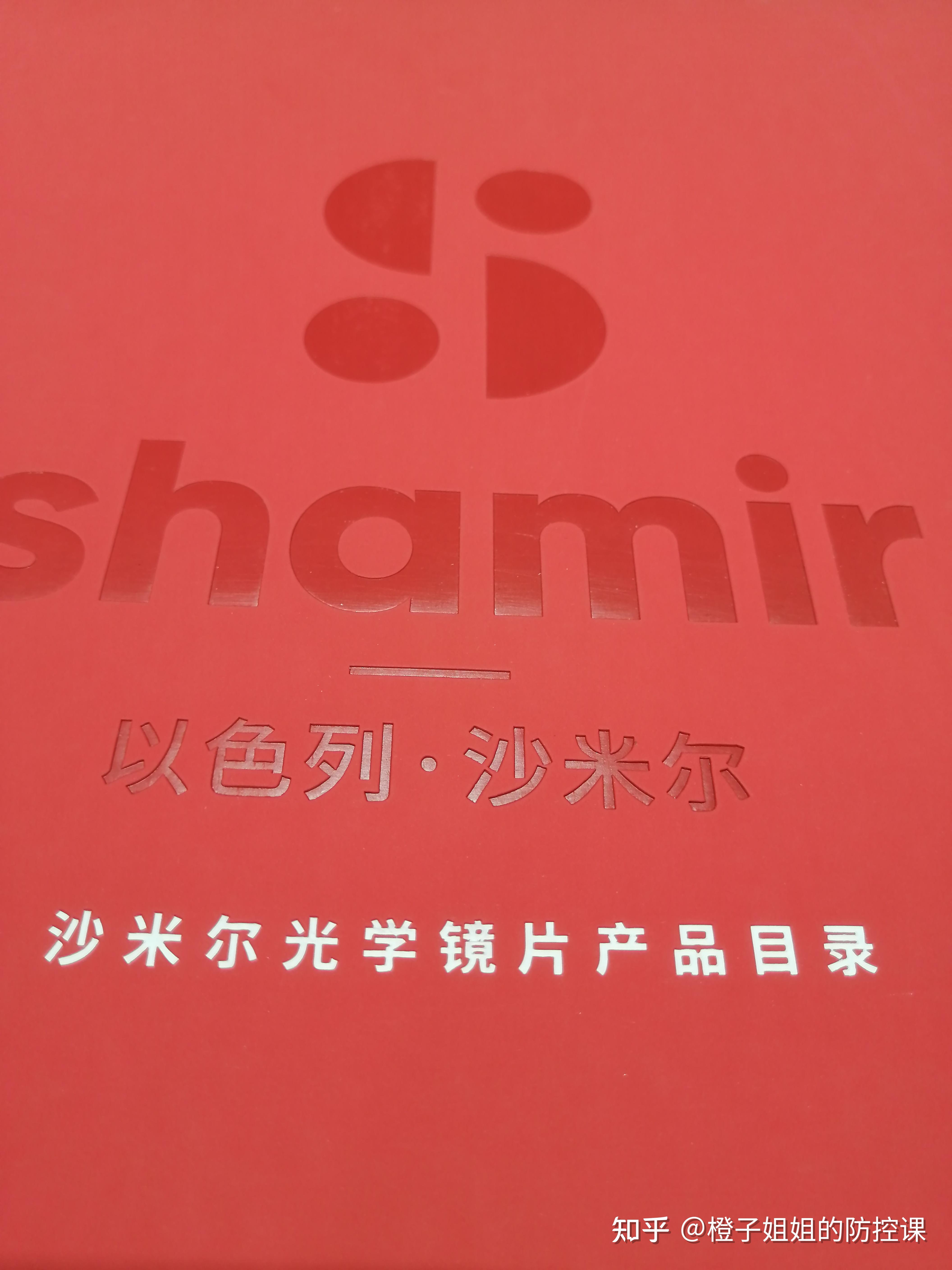 沙米尔镜片怎么样? - 知乎